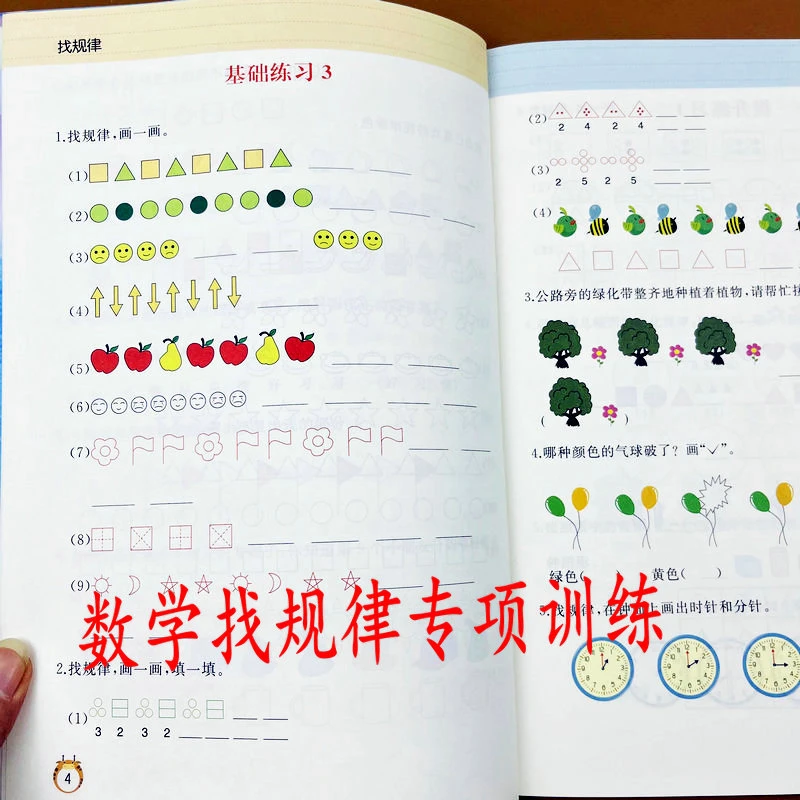 一年级找规律专项训练儿童逻辑思维训练拼音数字图形找规律专项