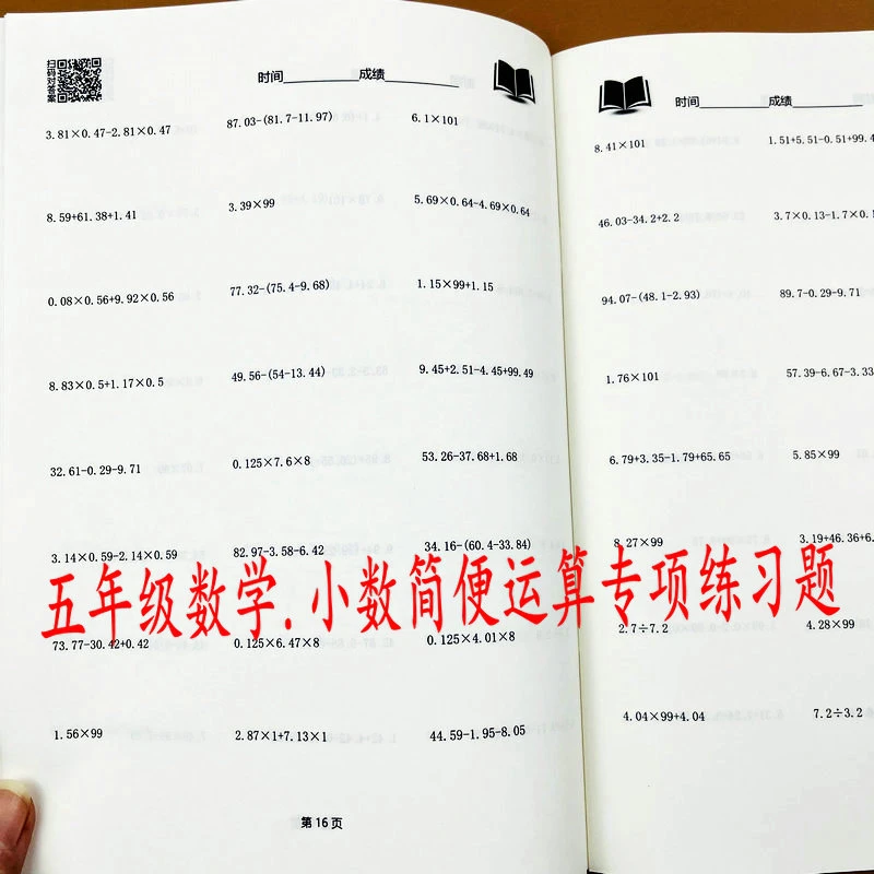 五年级小数简便运算计算题强化训练小数加减乘除混合运算练习题