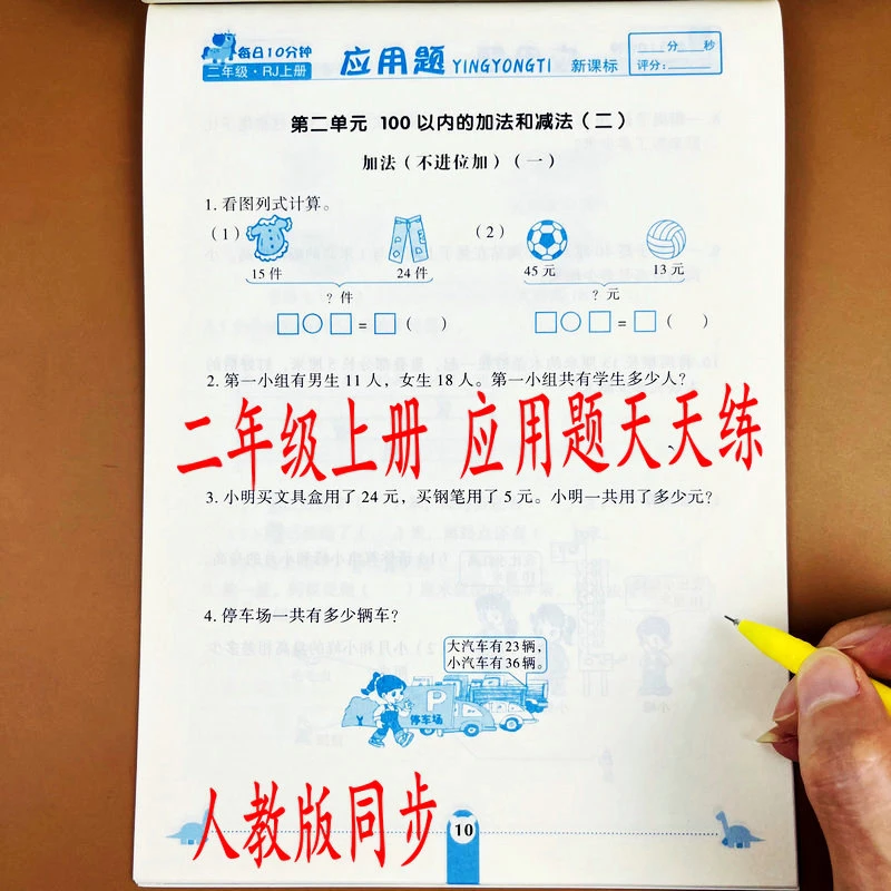 人教版小学二年级上册数学应用题天天练应用题解决问题专项训练