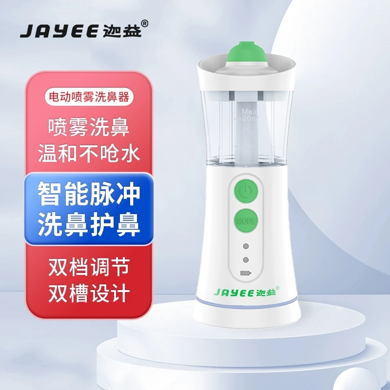 迦益电动压力喷雾洗鼻器儿童成人鼻腔冲洗器