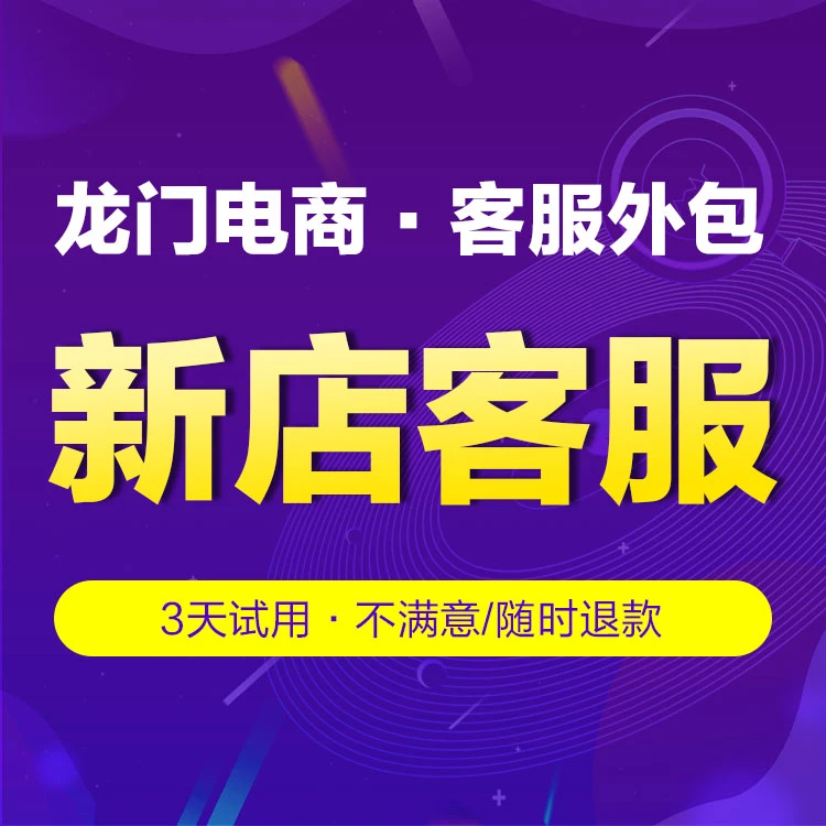 新店客服外包售前客服外包