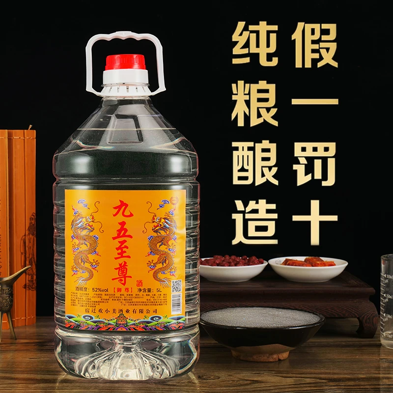 泰贡坊洋河镇九五至尊桶酒5000毫升浓香型52度