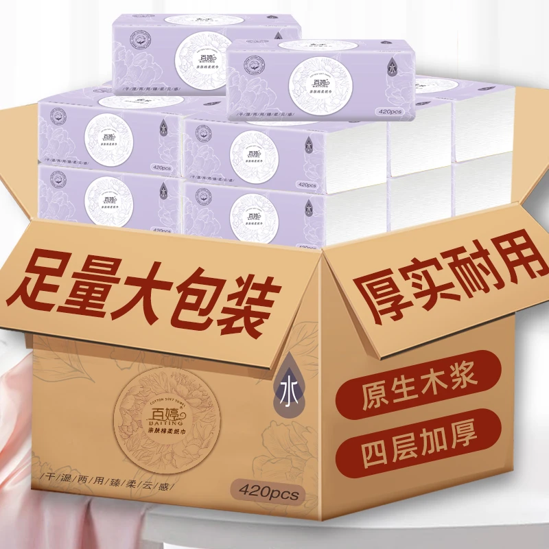 百婷15大包抽纸大包纸巾大尺寸家用批发整箱卫生纸湿两用面巾纸