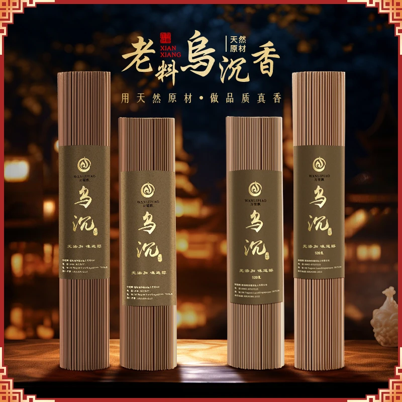 【老料乌沉一斤装天然线香】供养熏香家用室内熏香净化空气健康环保