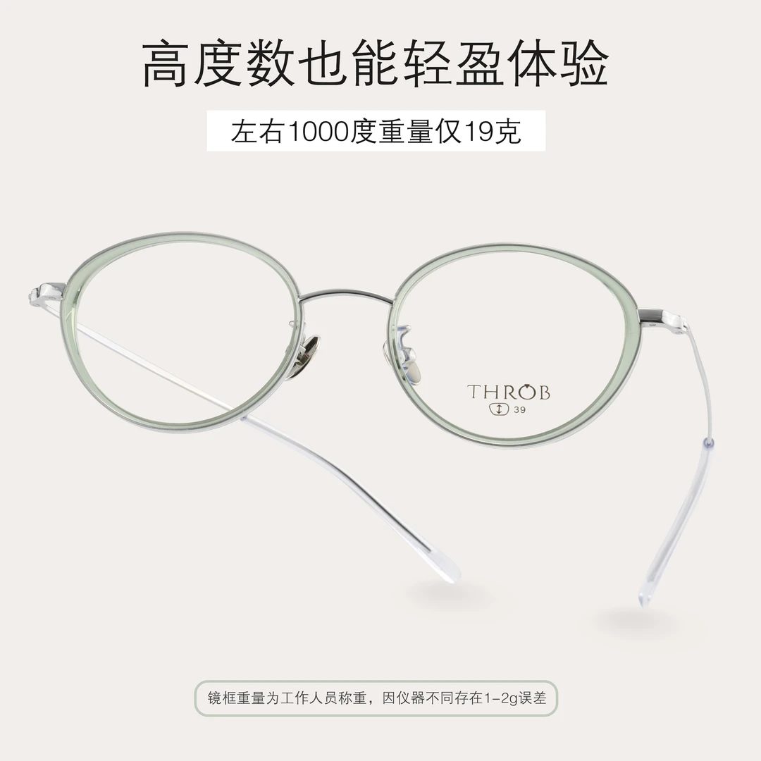 【免费配片】THROB眼镜高度数近视超轻眼镜框韩系女清新纯钛眼镜架