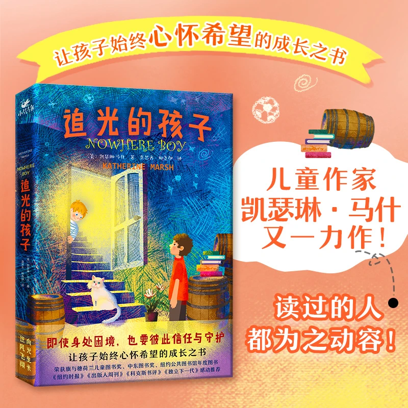 《追光的孩子》即使身处困境也要彼此信任与守护