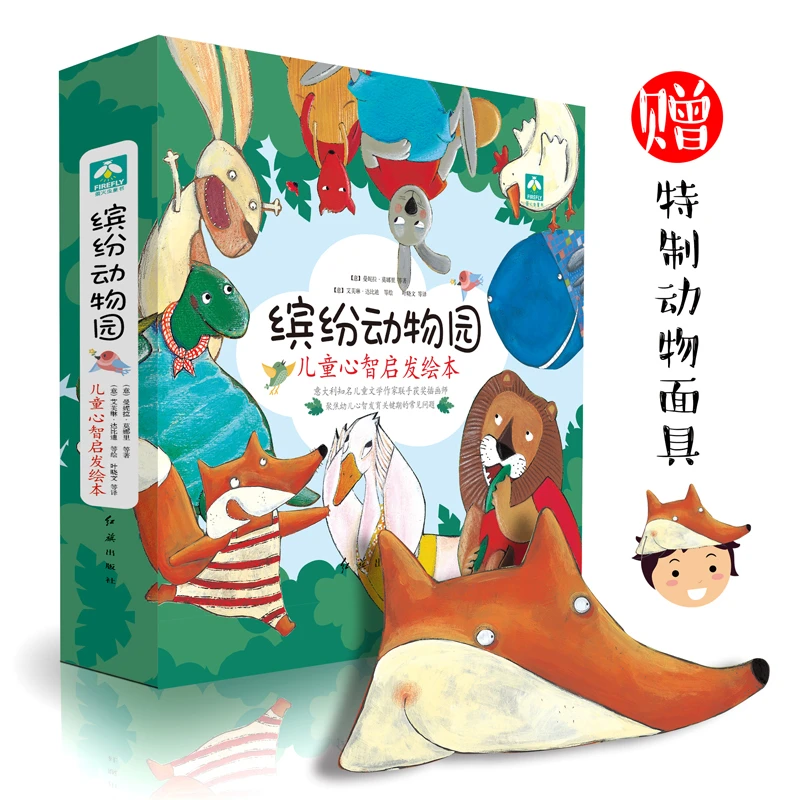 缤纷动物园 送给3—7岁孩子的一份成长礼物！随书附赠特制动物面具