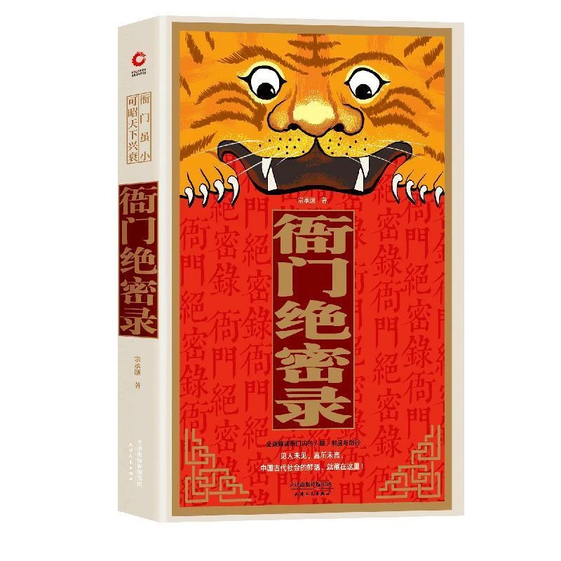 【微瑕】衙门绝密录