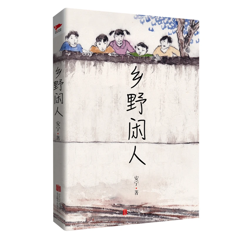 【ZB】微瑕 乡野闲人  荣获第四届叶圣陶教师文学奖主奖