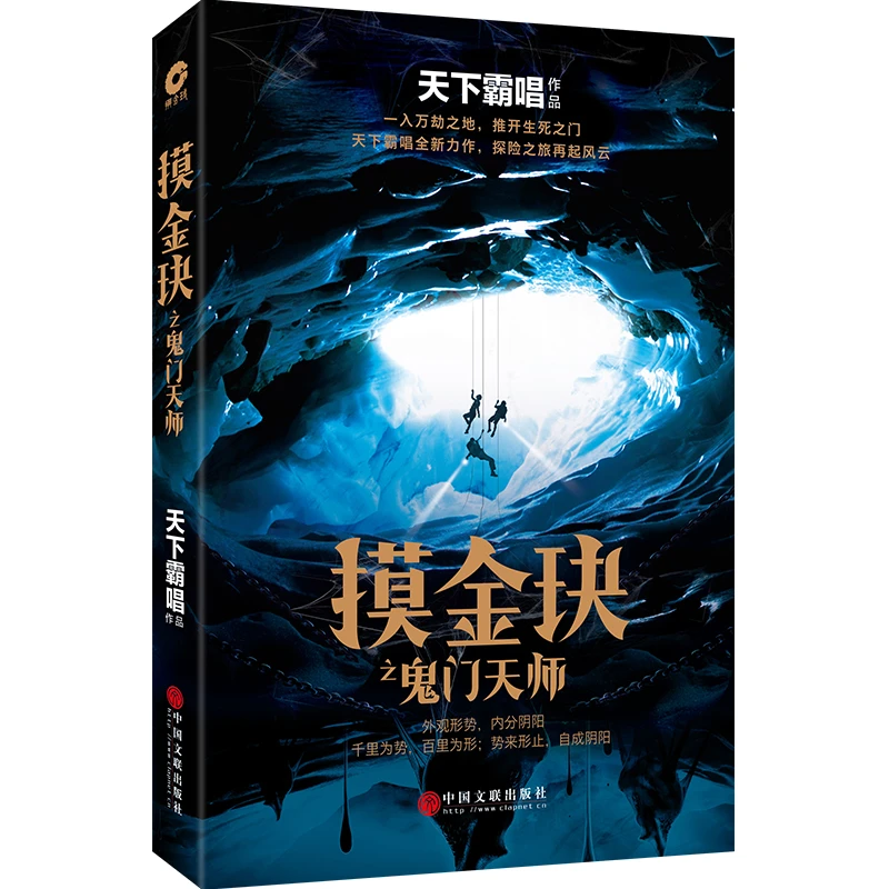 【ZB微瑕】摸金玦之鬼门天师（大神天下霸唱全新力作，一入万劫之地）