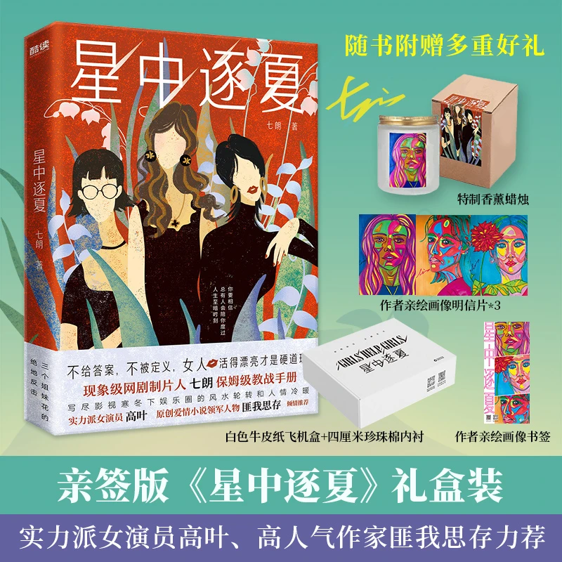 【ZB】星中逐夏（现象级网剧制片人七朗新作，高叶、匪我思存倾情推荐）