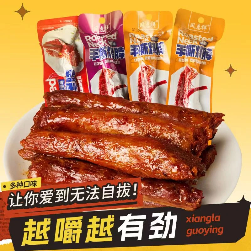 香辣烤脖手撕入味卤味休闲追剧解馋小零食真空包装晚上充饥小零食