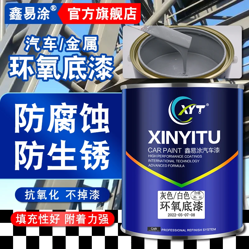 鑫易涂手喷环氧富锌底漆汽车防锈漆油漆金属防腐油漆灰色白色漆B