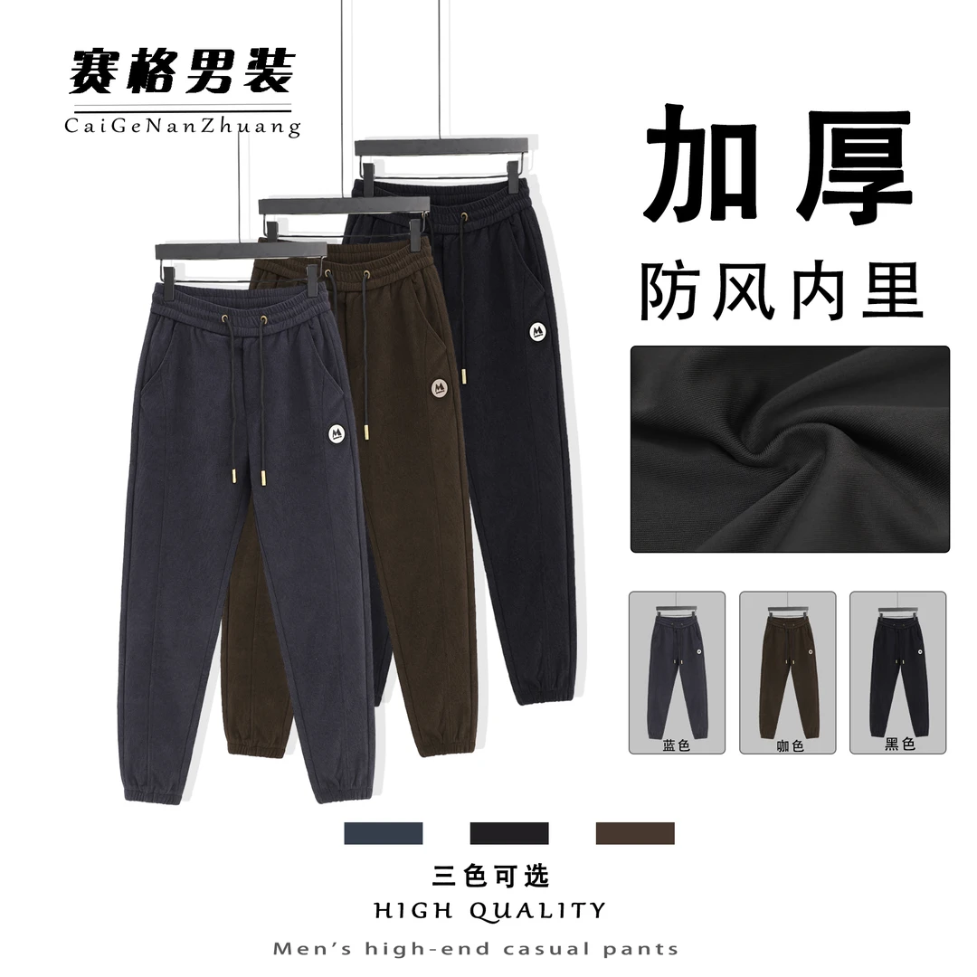【源头工厂】秋冬季男士休闲裤 卫裤长裤保暖舒适 加厚修身版型8855