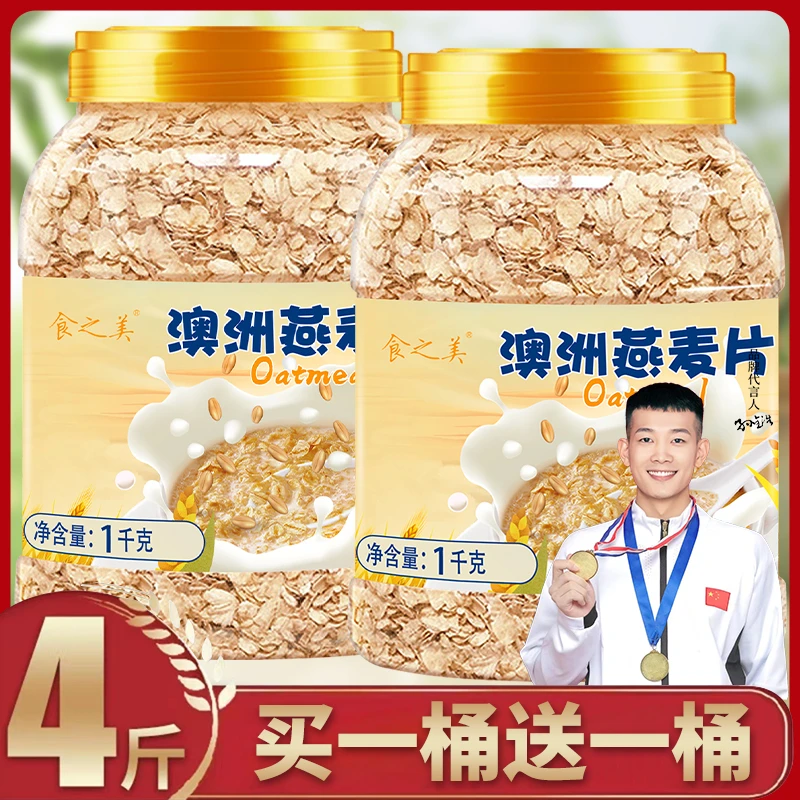 【买1桶送1桶】食之美原味澳洲燕麦片饱腹代餐谷物免煮早餐即食冲泡