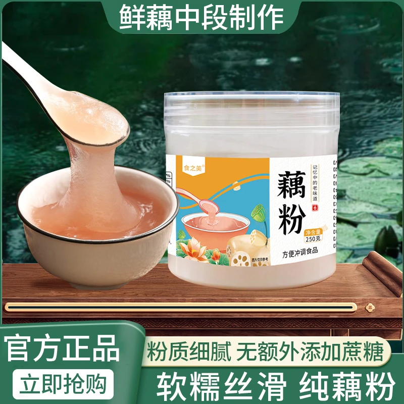 无添加纯藕粉早餐代餐冲饮速溶饱腹营养早餐食品