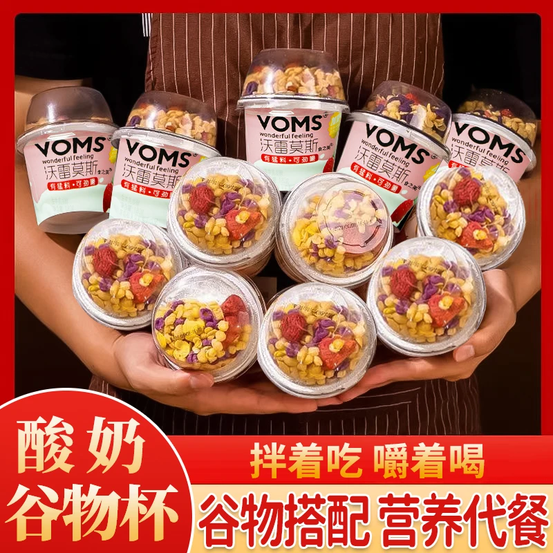 搅拌酸奶酸奶杯谷物代餐咀嚼代餐网红零食草莓酸奶杯新鲜营养组合