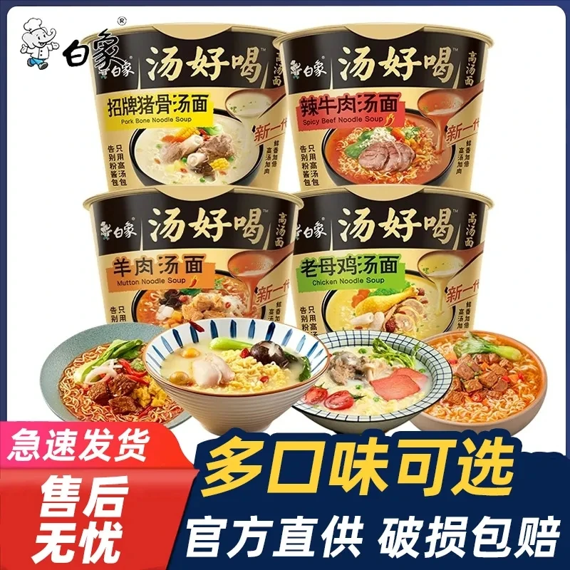 白象汤好喝方便面桶装整箱老母鸡辣牛肉汤面多口味超大桶泡面酱包