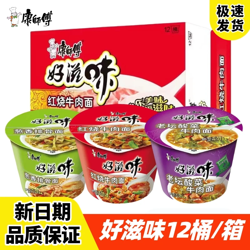 康师傅正宗好滋味老坛红烧牛肉面方便面整箱批发泡面桶装速食多味