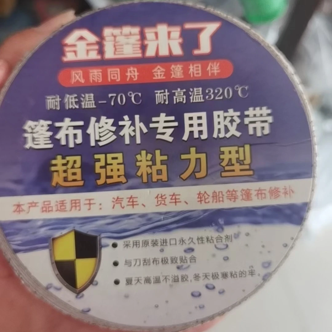 金潮棚布专用修改胶带大货车修补胶带篷布胶布高粘度防水货车修补