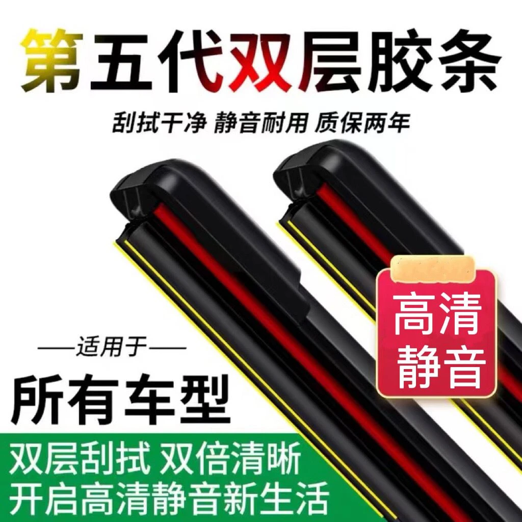 新款双胶条雨刷器专车专用（下单备注车型+年份）雨刮器耐用干净
