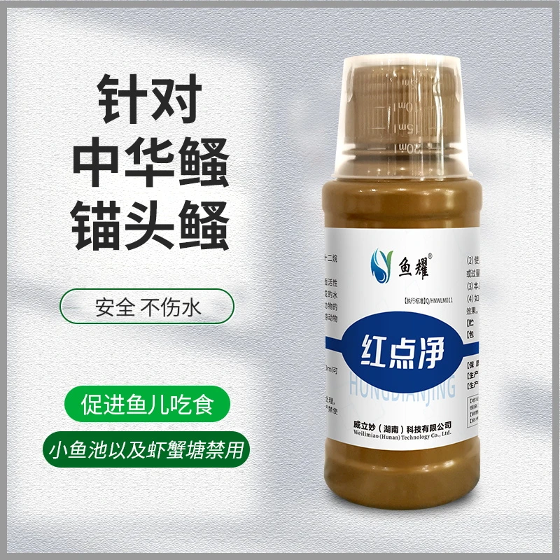 鱼耀红点净水产养殖净水净锚头鳋安全不伤水不伤水体养殖处理用