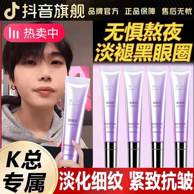 【k总推荐✅】咖啡因眼霜细纹提拉紧致抗皱淡化眼袋大黑眼圈神器正品
