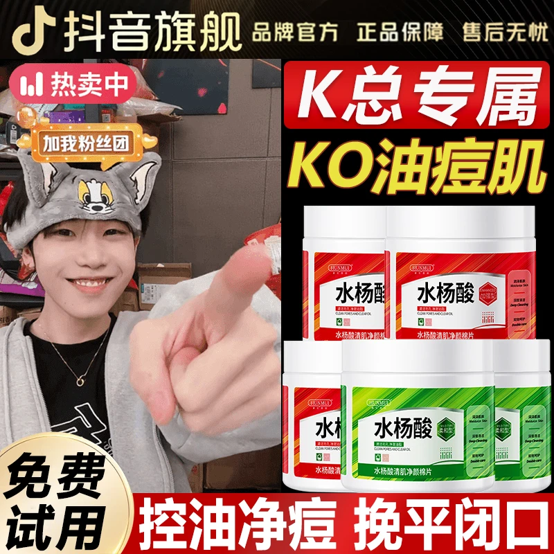 【k总专属✅】水杨酸湿敷棉片去闭口控油去黑头粉刺收缩毛孔淡化痘印