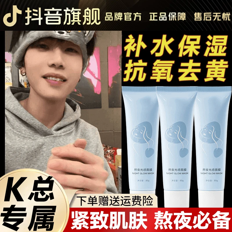 【K总推荐⭐】熬夜光感涂抹面膜焕白保湿去黄提亮舒缓肌肤毛孔护肤品