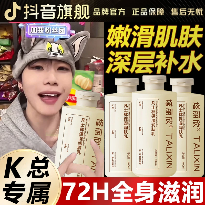 【k总推荐✅】凡士林身体乳保湿补水滋润香体持久留香止痒防干燥秋冬