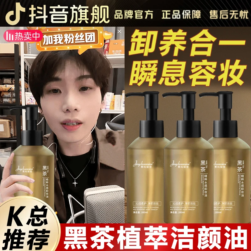 【k总✅】黑茶植萃卸妆油眼唇脸部温和卸妆乳化快深层清洁颜油不刺激