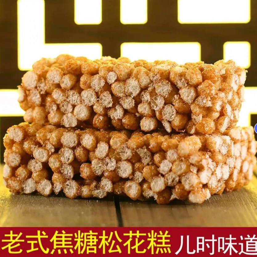 【焦米糖】特产松子糖米花糖焦米糖传统老式手工炒米糖休闲食品糕点