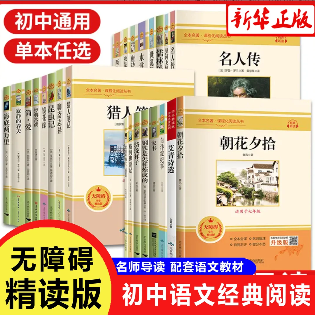 【初中必读】名著正版红岩朝花夕拾西游记配套人教课本推荐阅读