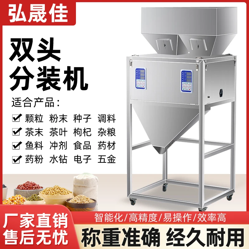 全自动定量分装机颗粒粉末大米杂粮茶叶花生五金大容量双头分装机