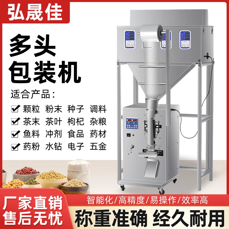 多头包装机颗粒粉末种子杂粮大米花生调味料全自动包装机灌装封口