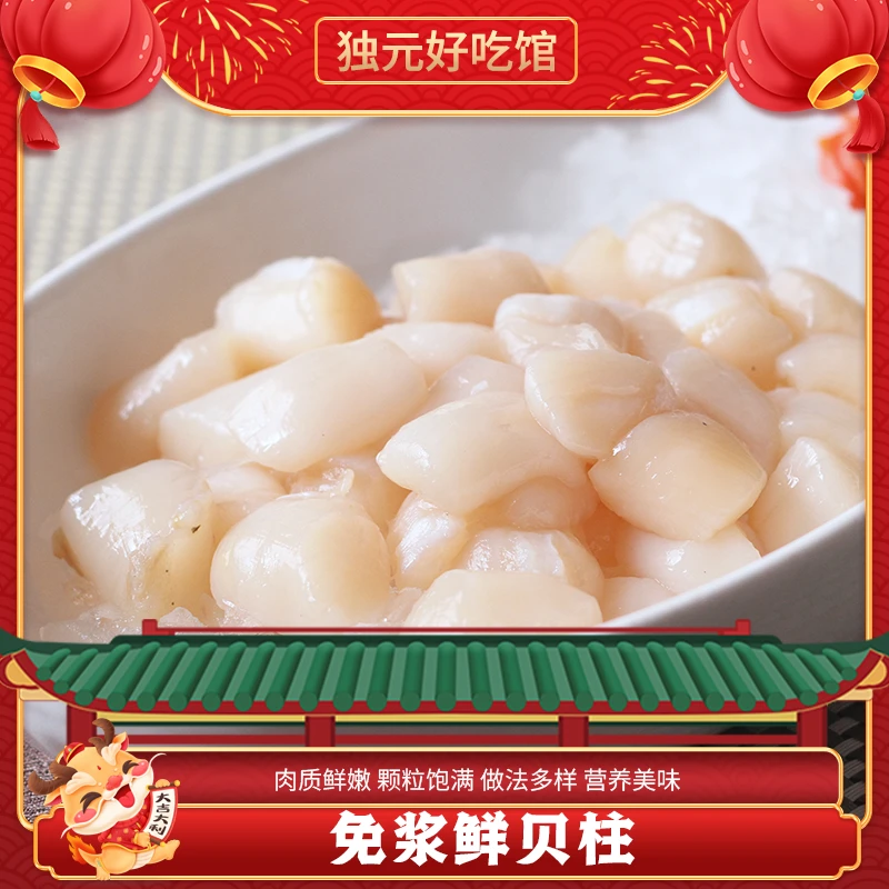 【独元好吃馆】免浆鲜贝200g*4盒装
