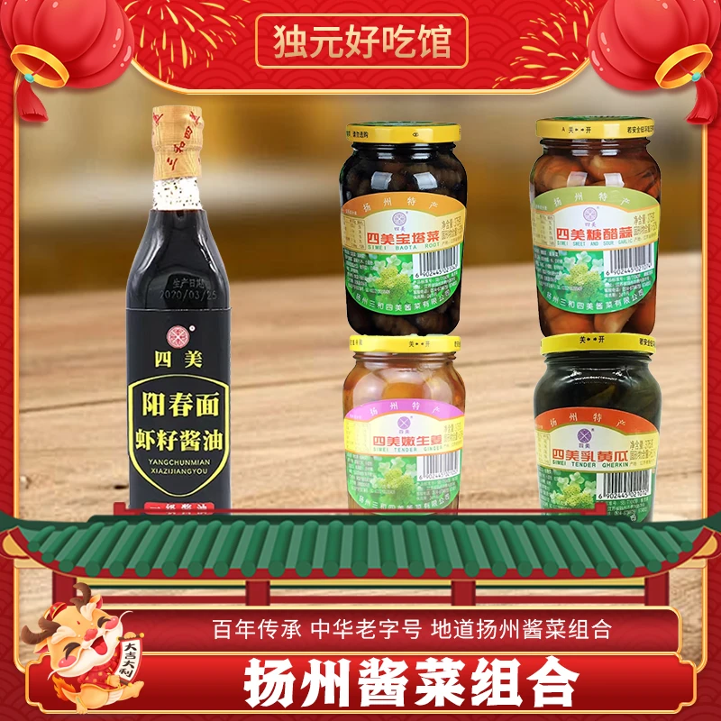 【独元好吃馆】三和四美 地道扬州酱菜组合装（共5瓶）品质发货特色