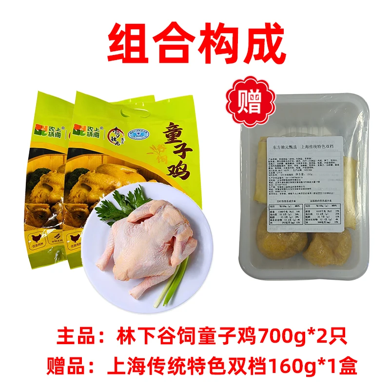 【汪姐专属】东方独元甄选 林下谷饲喂养童子鸡700g*2只 赠双档1盒