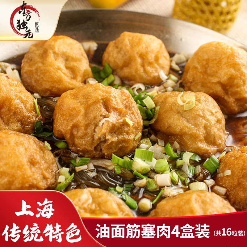 【达人专属】东方独元甄选|上海传统油面筋塞肉160g*4盒装冷冻