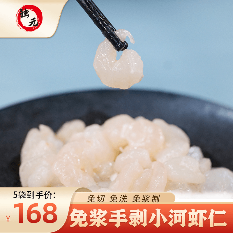 【独元好吃馆】独元|免浆手剥小河虾仁180g/装*5袋 营养新鲜食用