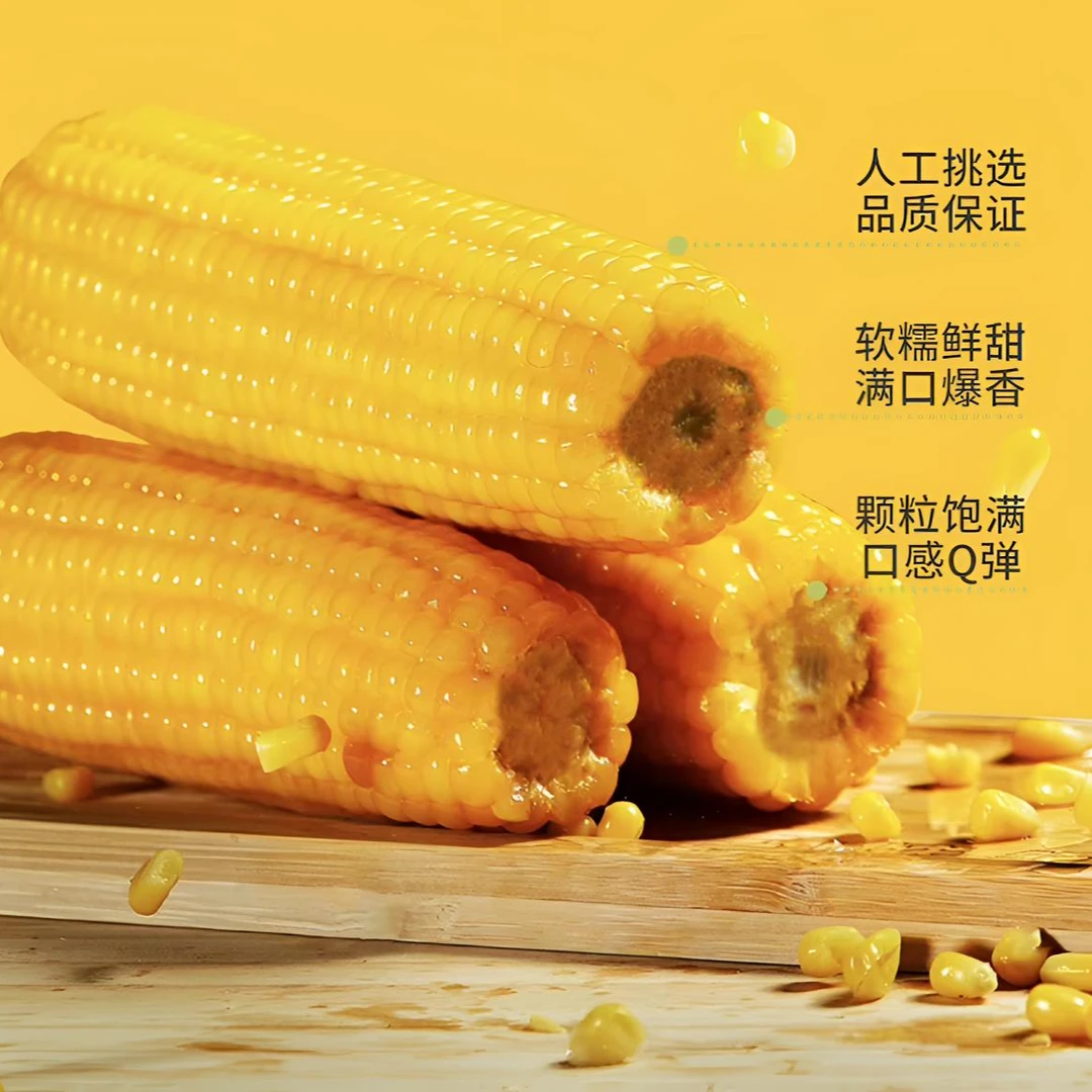 东北甜糯玉米黑玉米240g*10穗