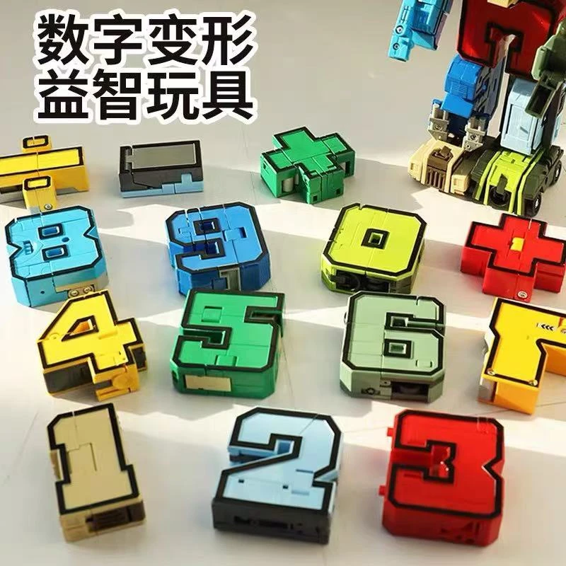 数字变形10只全套可变性可组装