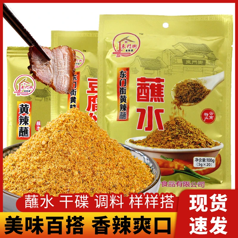 云南石屏那刀辣东门街黄辣蘸烧烤调料干碟豆腐伴侣辣椒面贵州特产
