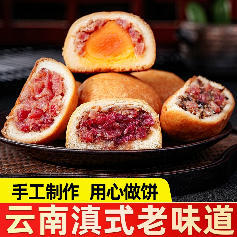 云南火腿饼云腿月饼宣威滇式火腿饼传统酥皮小月饼云南特产多口味
