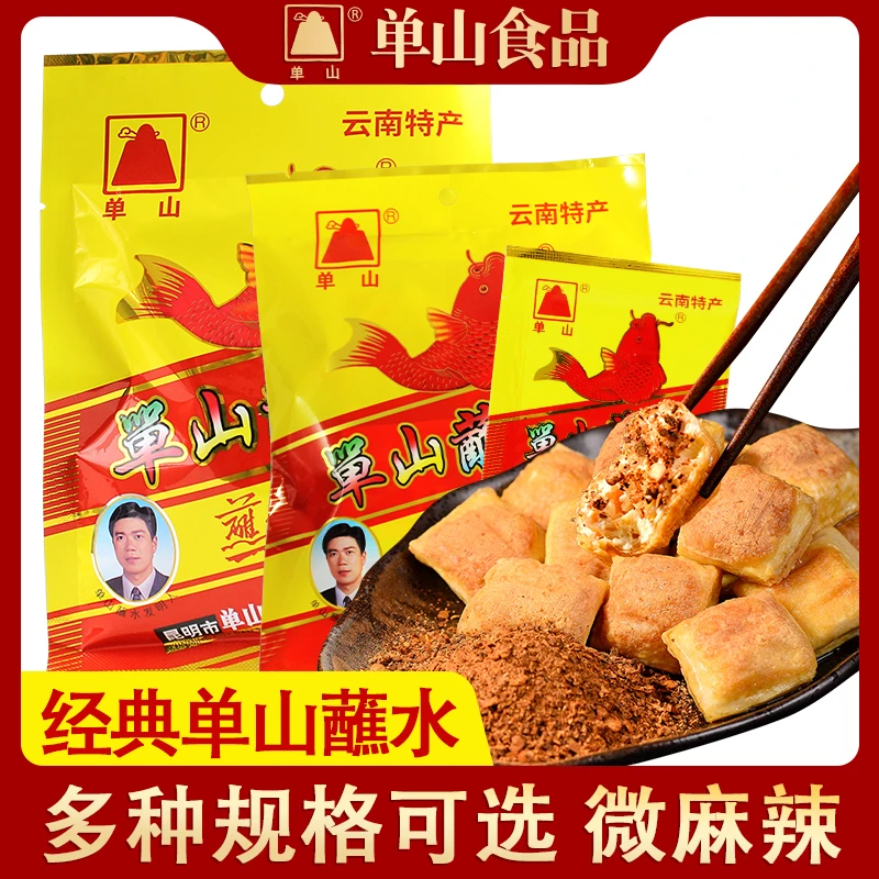 单山蘸水辣椒面云南特产辣椒粉火锅烧烤蘸料蘸水干碟香辣麻辣作料
