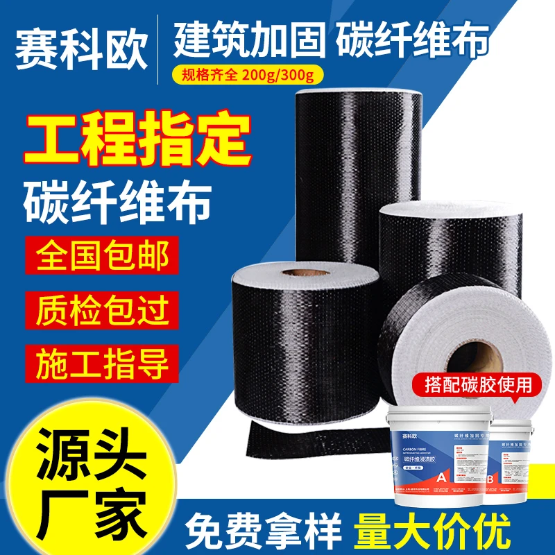 300克一级碳纤维布加固建筑材料混泥土裂缝楼板房梁裂缝修补加固