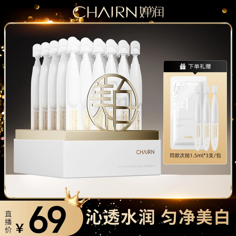 【婵润官旗】婵润双抗次抛美白次抛单盒