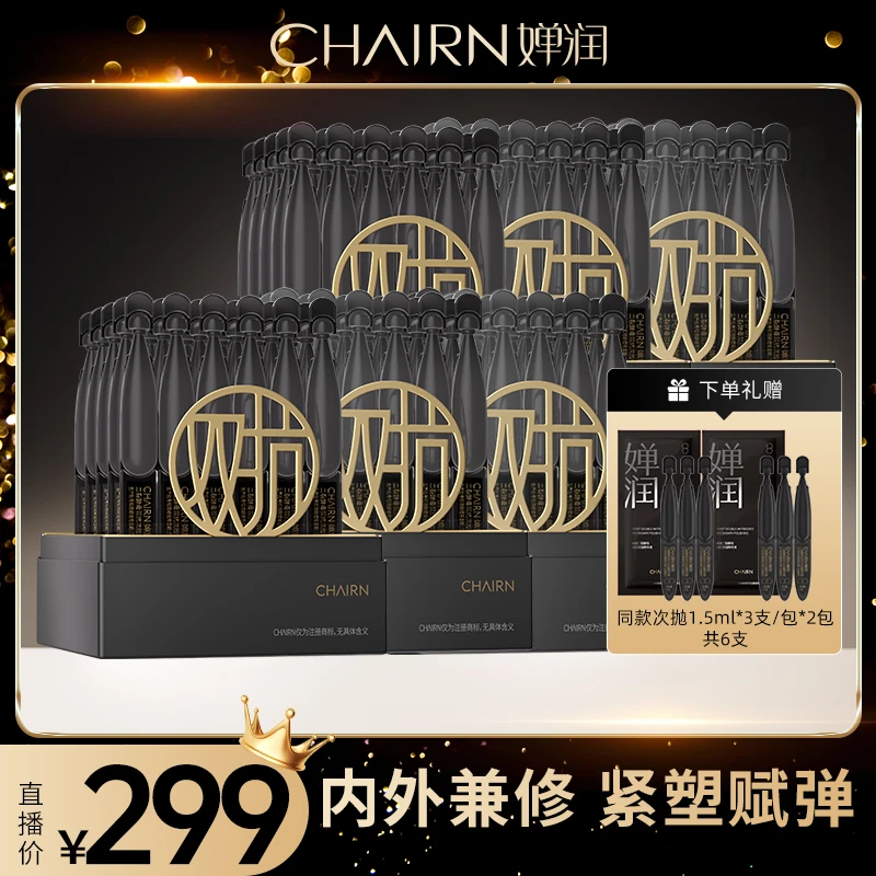 【婵润官旗】婵润二裂酵母双抗次抛精华液