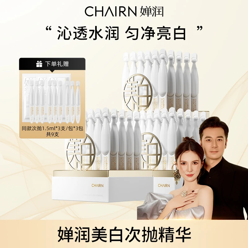 【婵润官旗】婵润美白淡斑次抛三盒