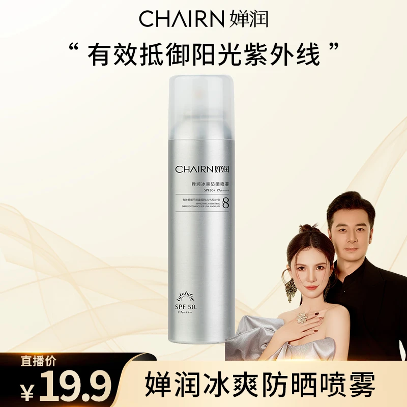 【婵润官旗】新升级婵润冰爽隔离防晒喷雾单瓶